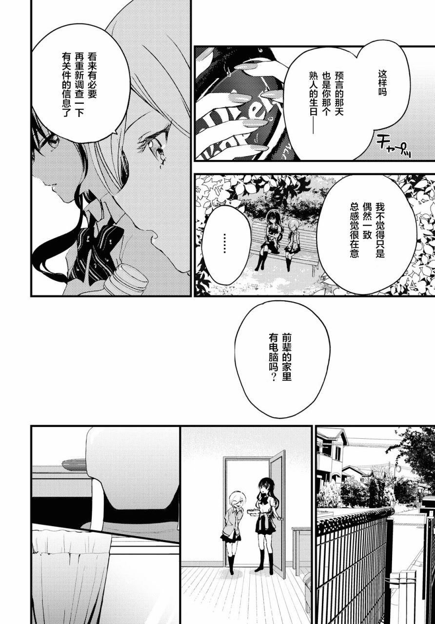 《九段之都市传说》漫画最新章节第4话免费下拉式在线观看章节第【4】张图片