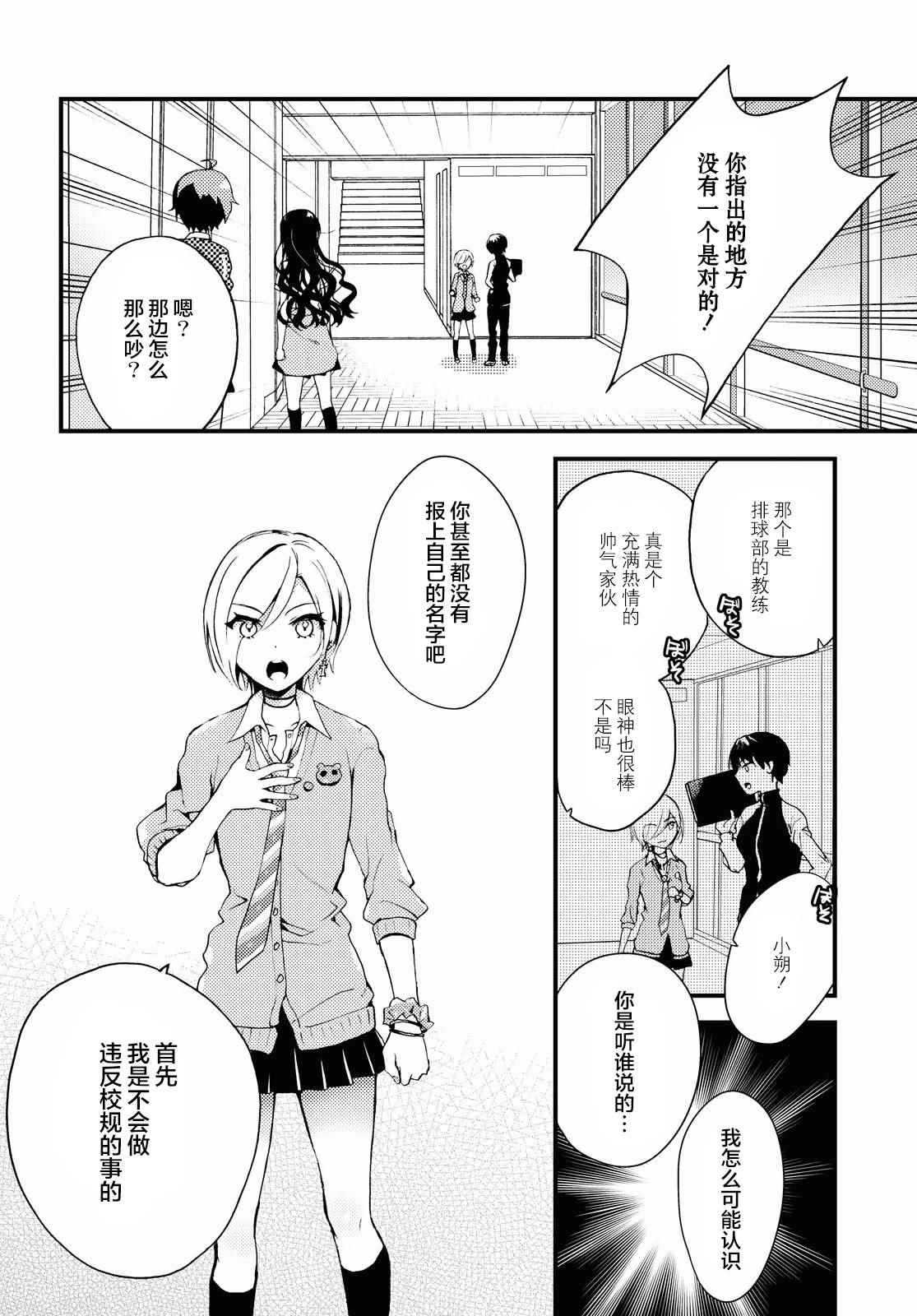 《九段之都市传说》漫画最新章节第1话免费下拉式在线观看章节第【26】张图片