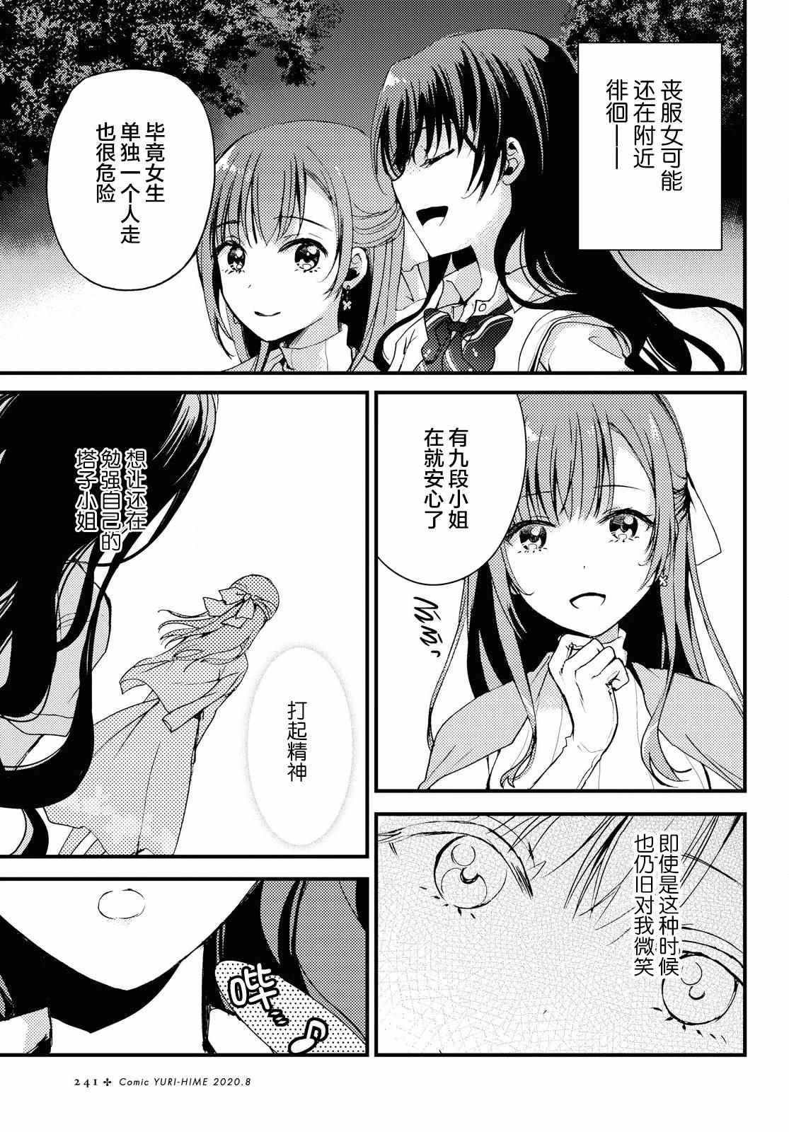 《九段之都市传说》漫画最新章节第1话免费下拉式在线观看章节第【37】张图片