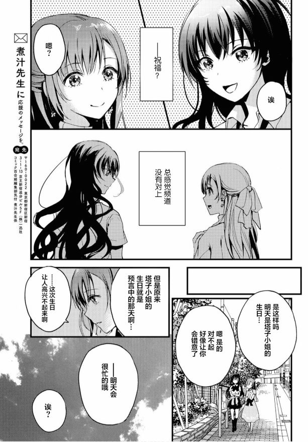 《九段之都市传说》漫画最新章节第3话免费下拉式在线观看章节第【18】张图片