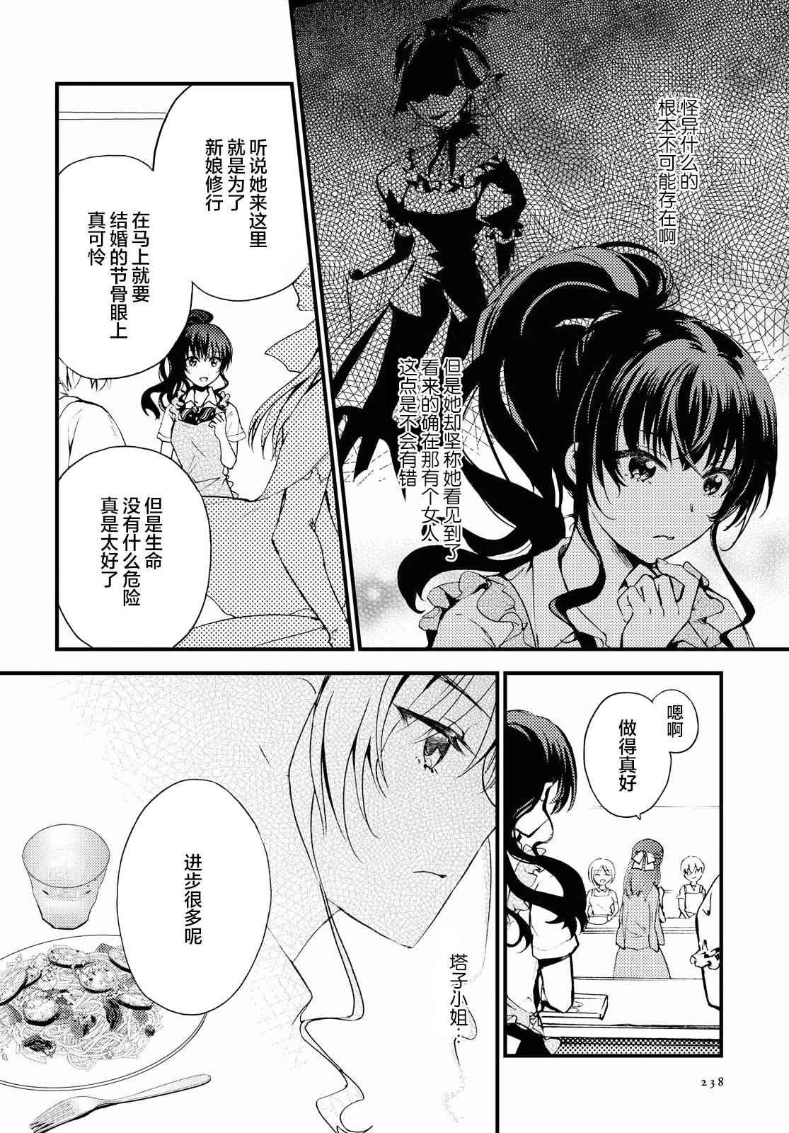 《九段之都市传说》漫画最新章节第1话免费下拉式在线观看章节第【34】张图片