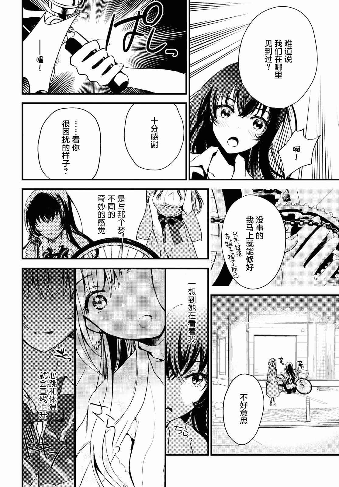 《九段之都市传说》漫画最新章节第1话免费下拉式在线观看章节第【18】张图片