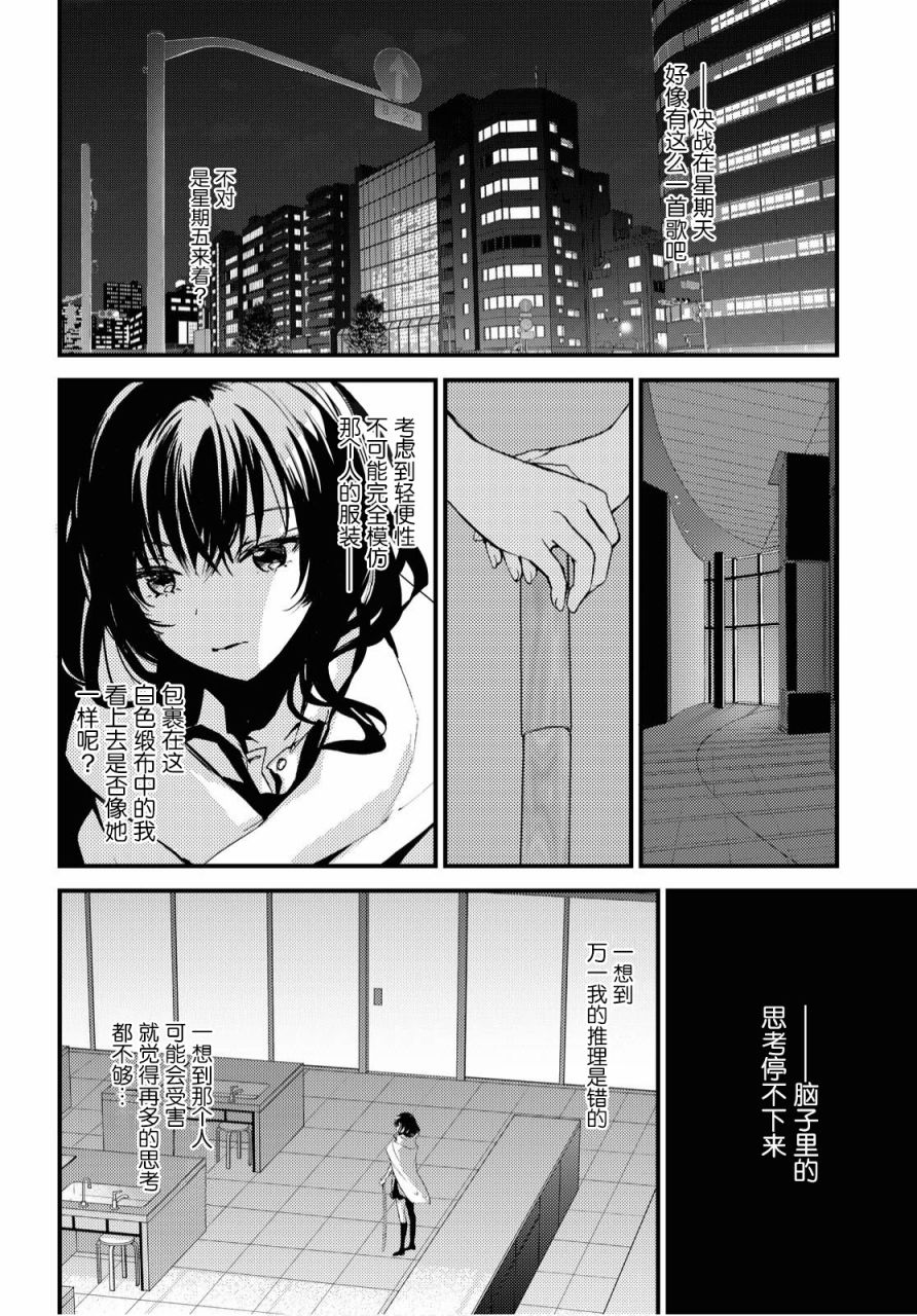 《九段之都市传说》漫画最新章节第5话免费下拉式在线观看章节第【12】张图片