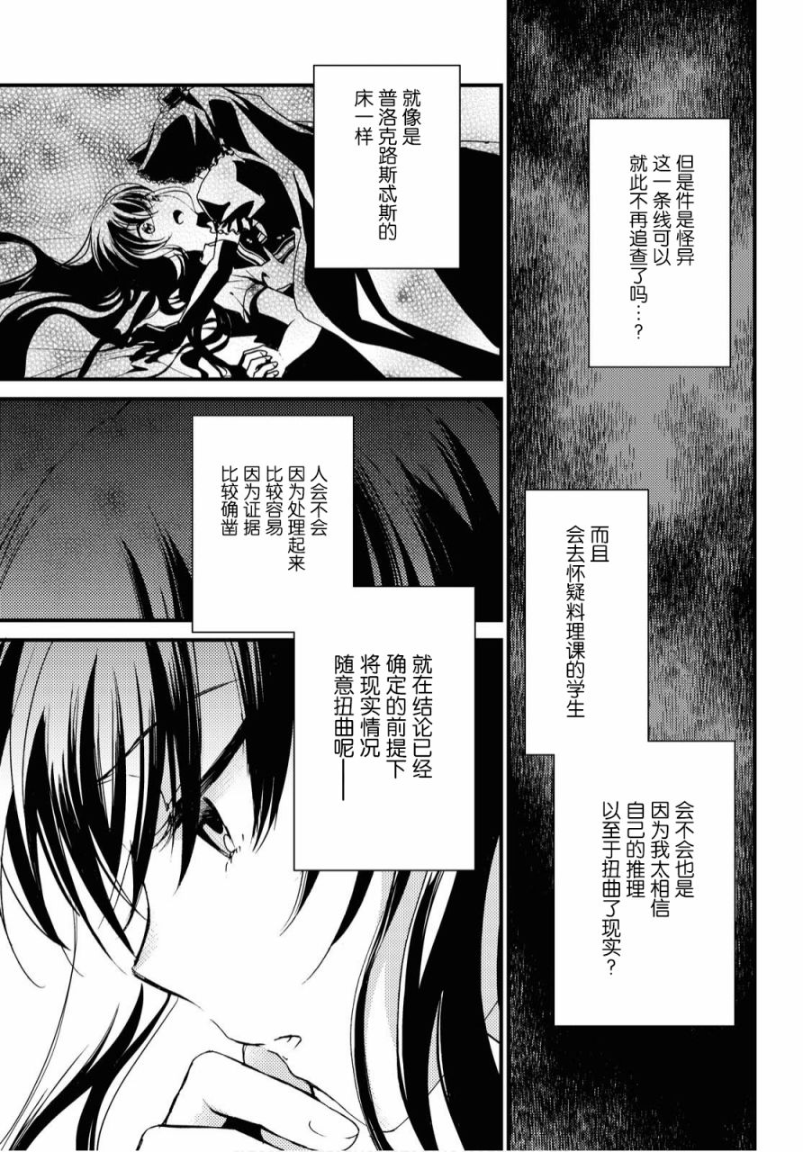 《九段之都市传说》漫画最新章节第5话免费下拉式在线观看章节第【5】张图片