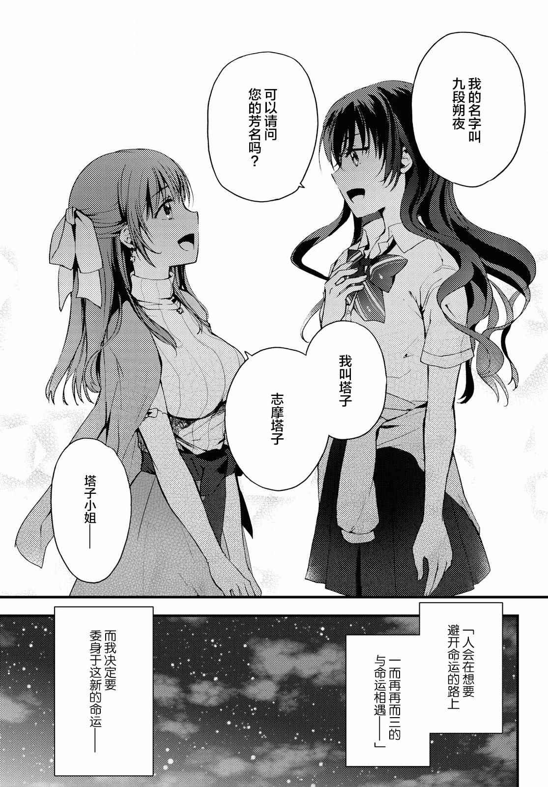 《九段之都市传说》漫画最新章节第1话免费下拉式在线观看章节第【21】张图片