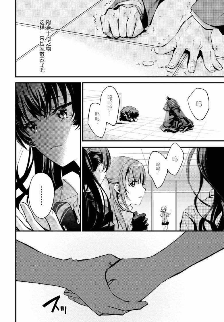 《九段之都市传说》漫画最新章节第6话免费下拉式在线观看章节第【24】张图片