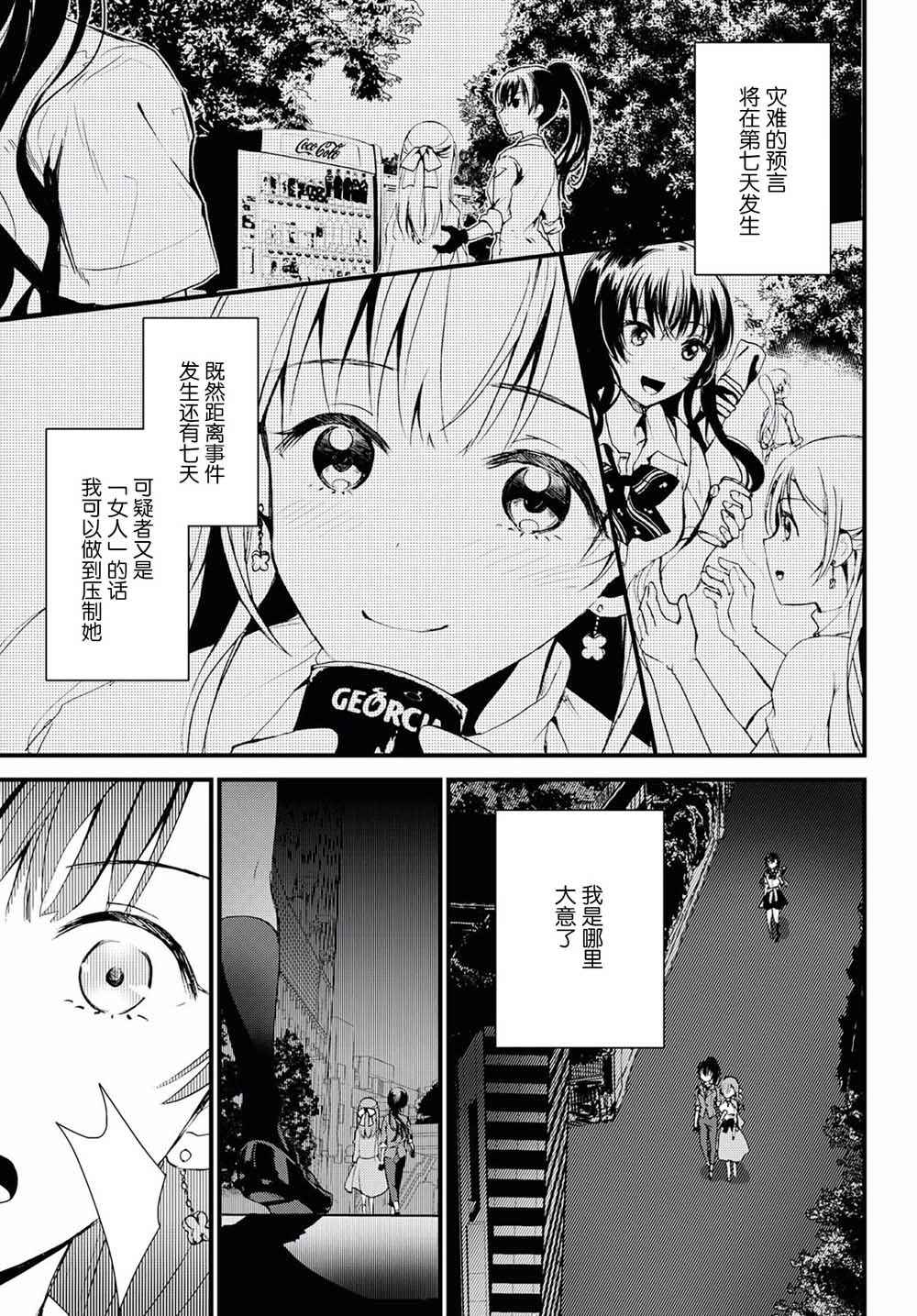 《九段之都市传说》漫画最新章节第1话免费下拉式在线观看章节第【47】张图片