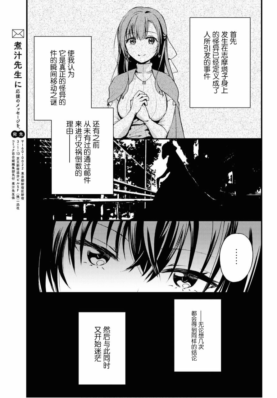 《九段之都市传说》漫画最新章节第5话免费下拉式在线观看章节第【13】张图片