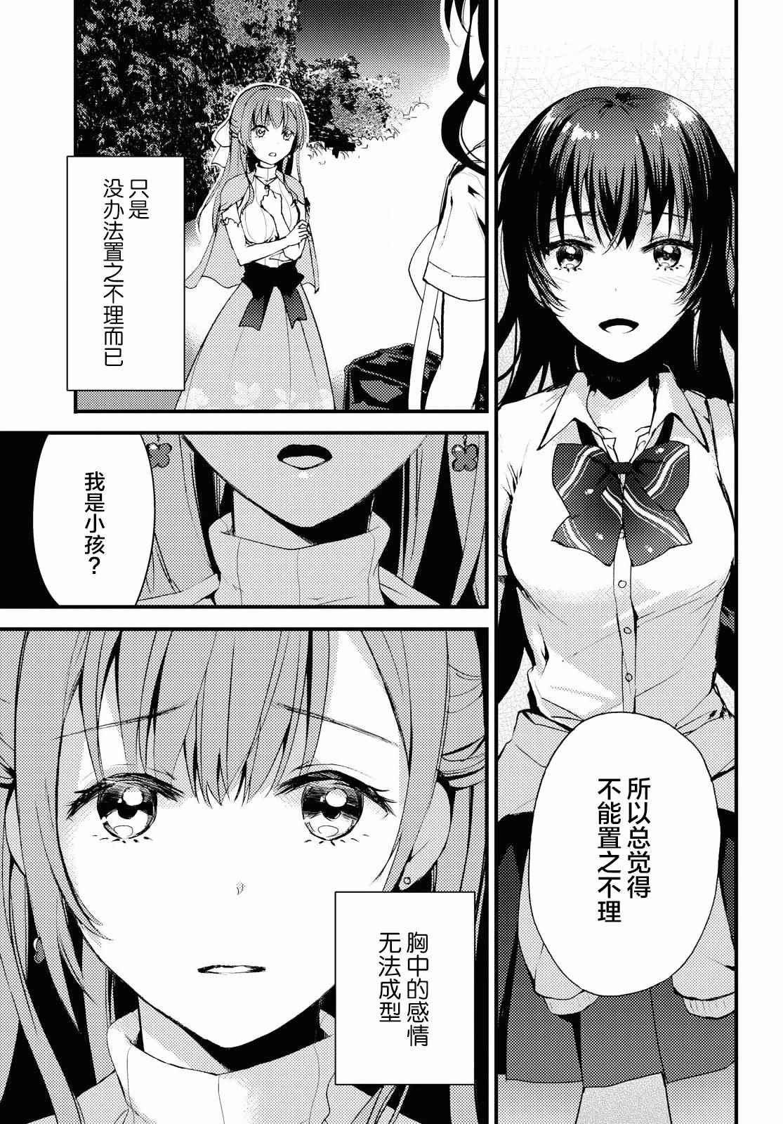 《九段之都市传说》漫画最新章节第1话免费下拉式在线观看章节第【41】张图片