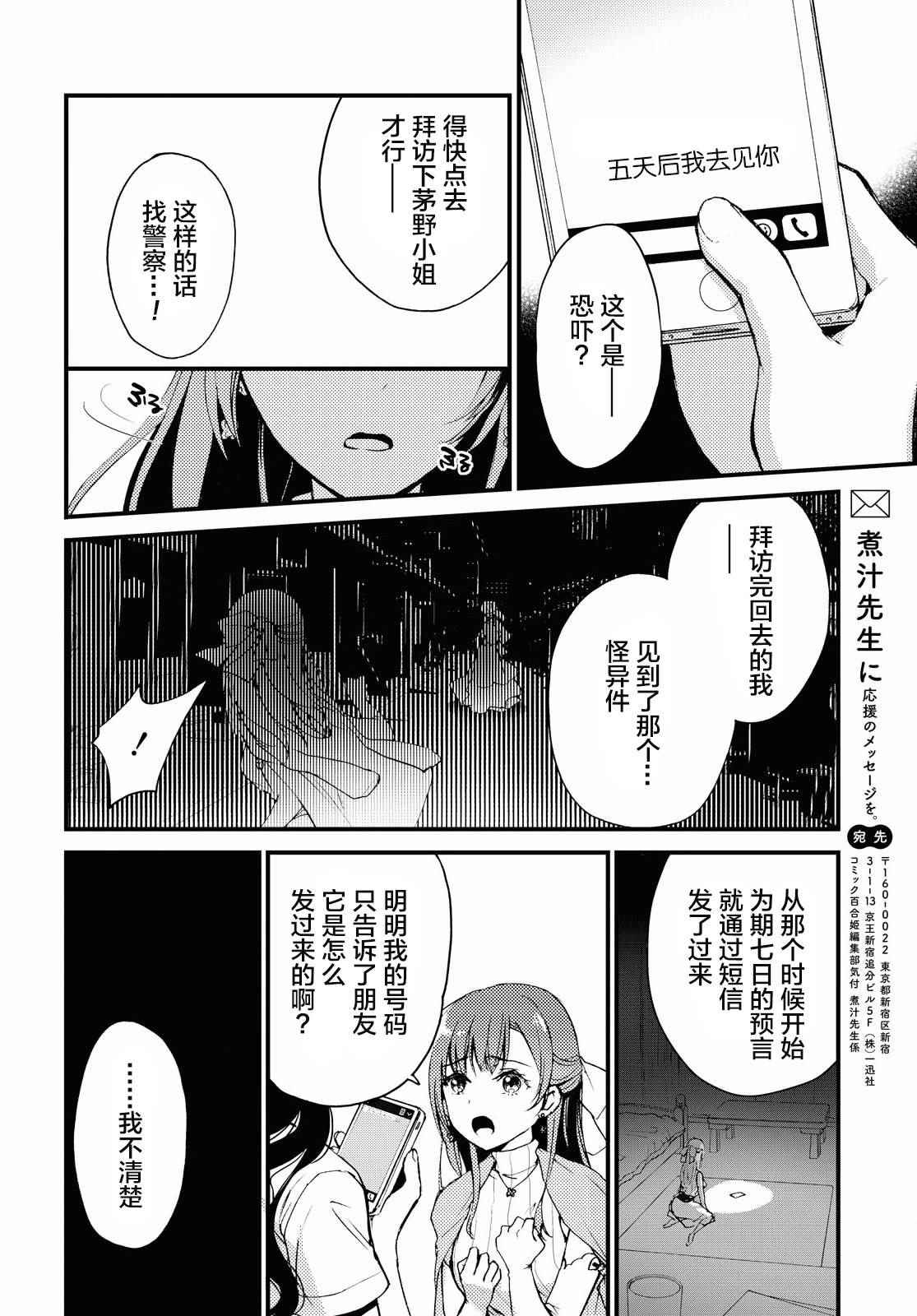 《九段之都市传说》漫画最新章节第1话免费下拉式在线观看章节第【44】张图片