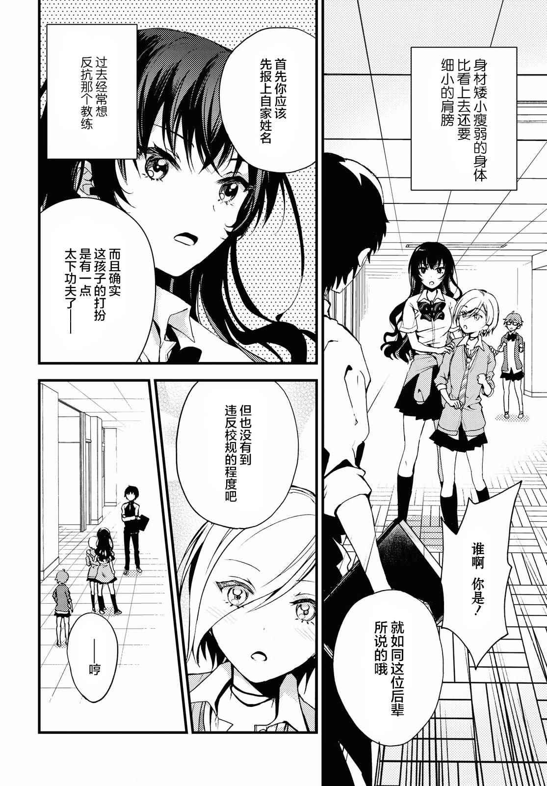 《九段之都市传说》漫画最新章节第1话免费下拉式在线观看章节第【28】张图片