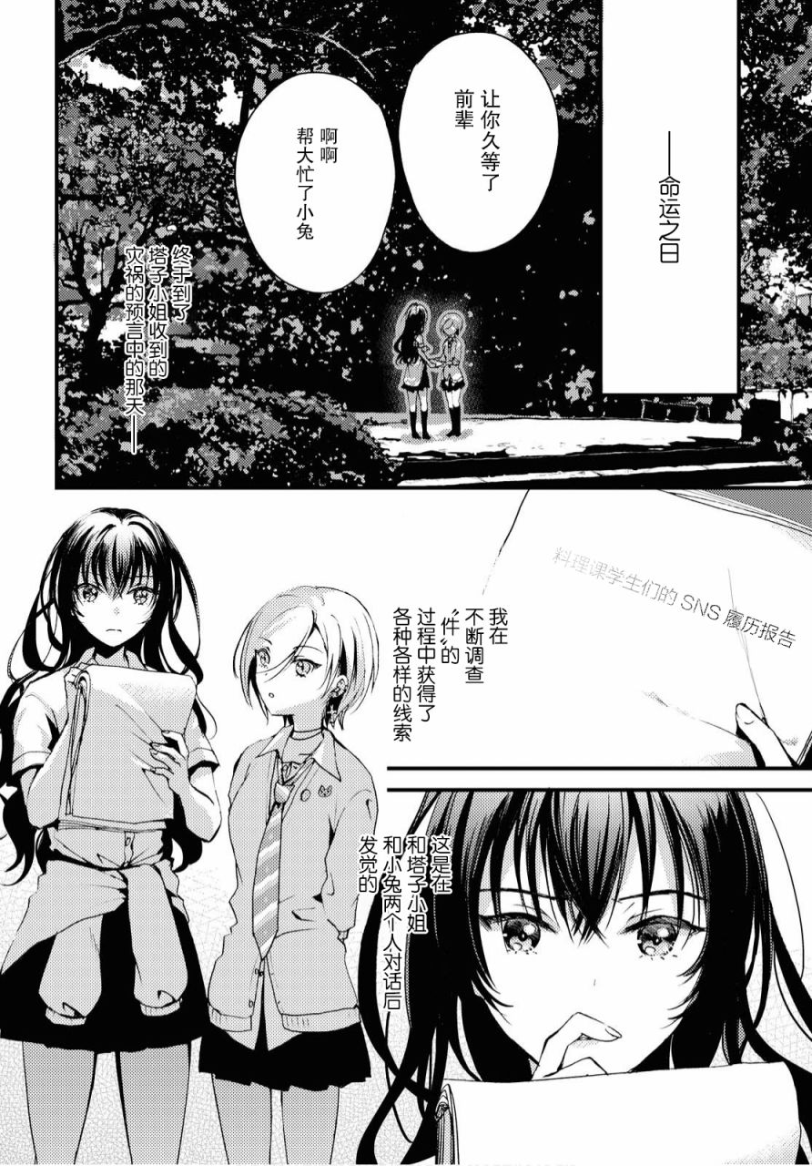 《九段之都市传说》漫画最新章节第5话免费下拉式在线观看章节第【2】张图片