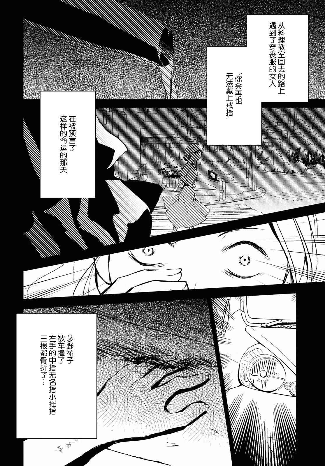 《九段之都市传说》漫画最新章节第1话免费下拉式在线观看章节第【32】张图片