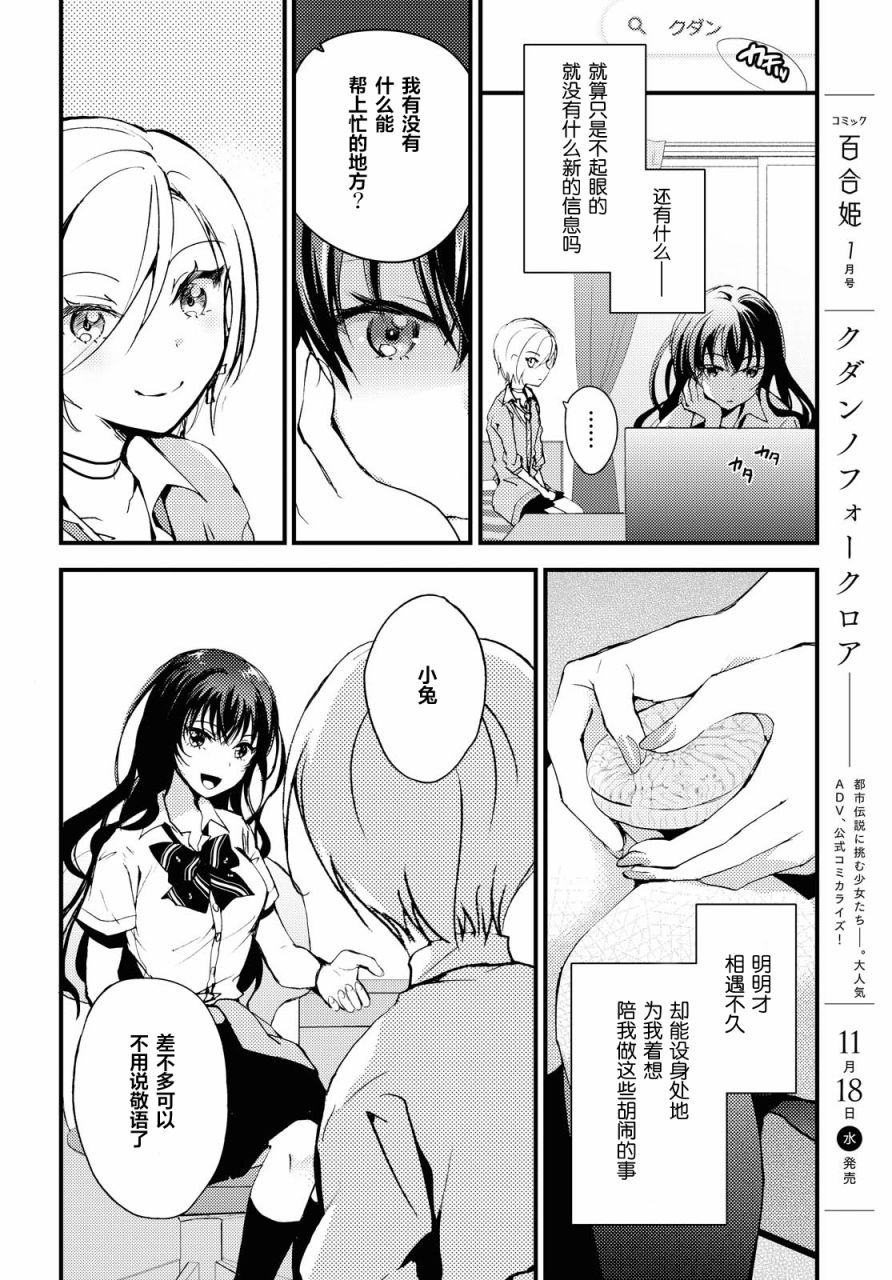 《九段之都市传说》漫画最新章节第4话免费下拉式在线观看章节第【10】张图片