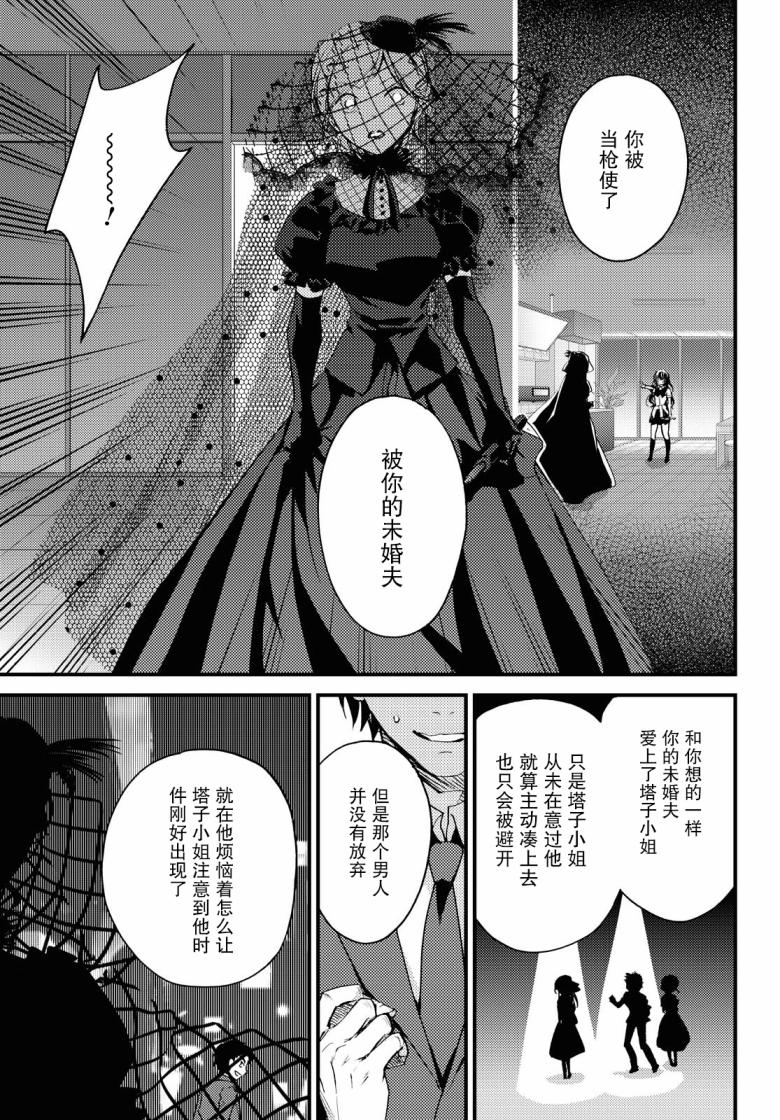 《九段之都市传说》漫画最新章节第6话免费下拉式在线观看章节第【13】张图片