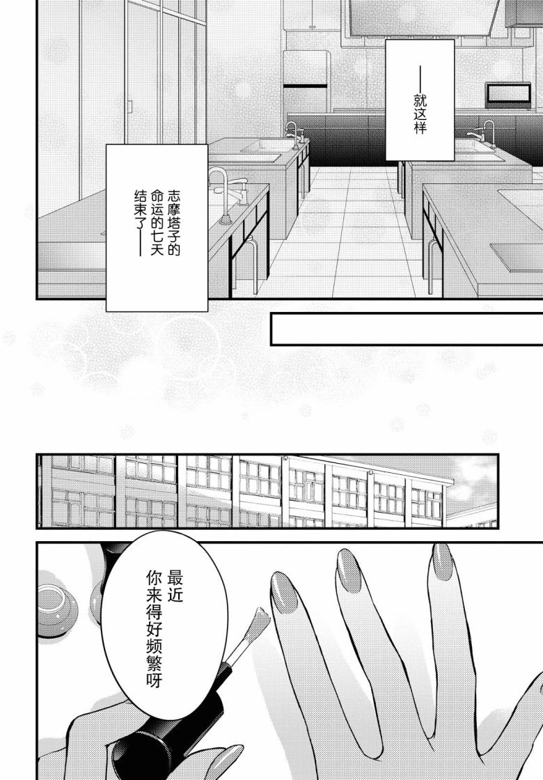 《九段之都市传说》漫画最新章节第6话免费下拉式在线观看章节第【26】张图片