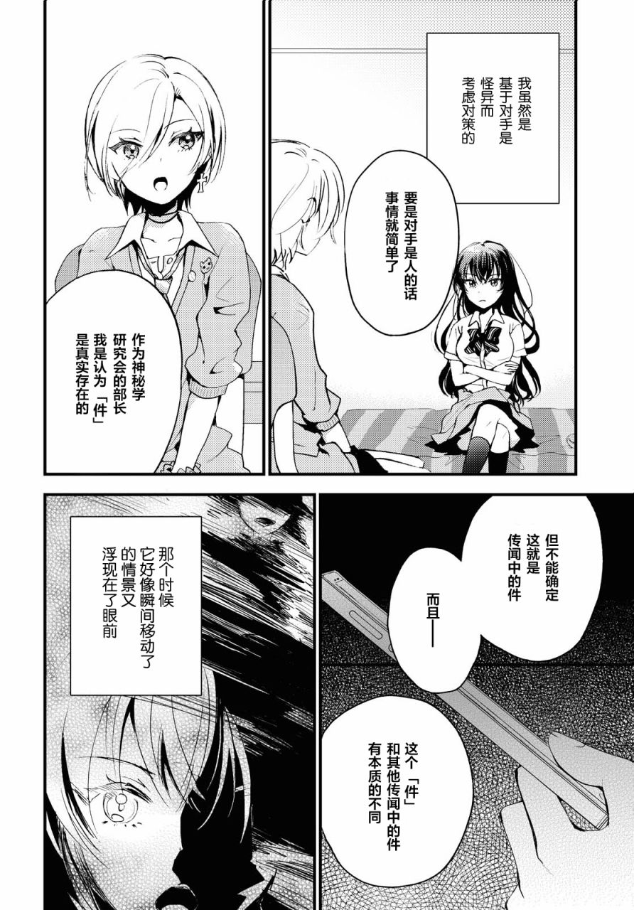 《九段之都市传说》漫画最新章节第4话免费下拉式在线观看章节第【8】张图片