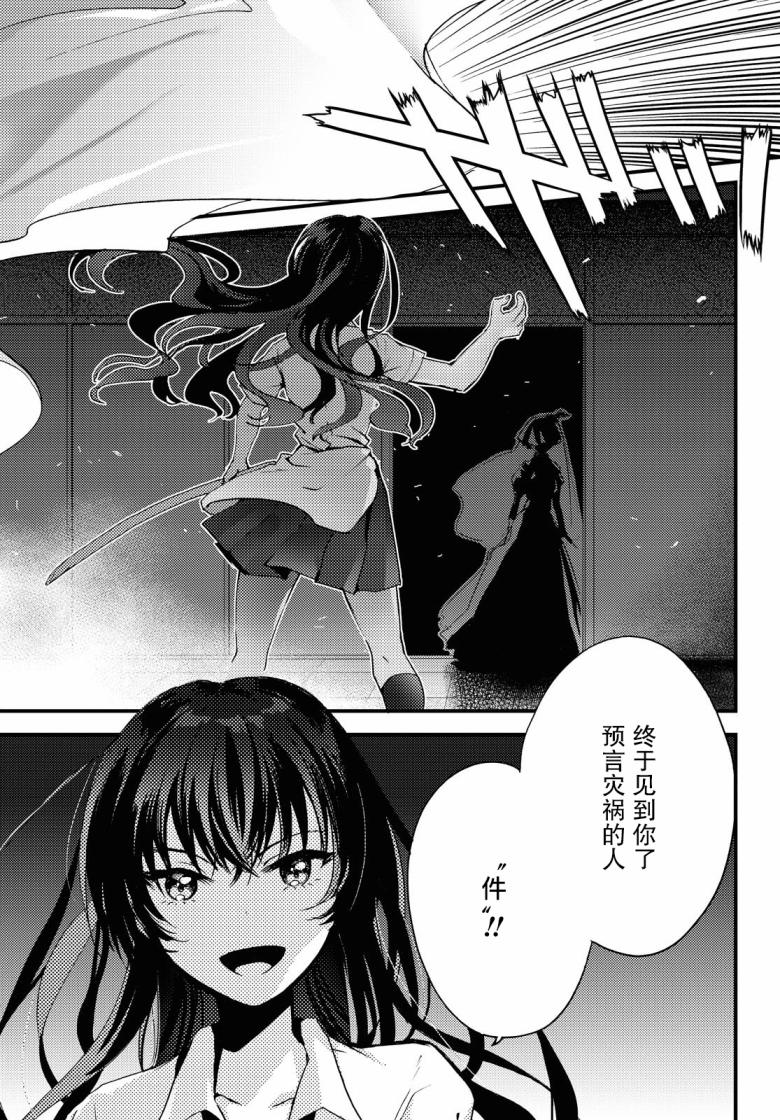 《九段之都市传说》漫画最新章节第6话免费下拉式在线观看章节第【1】张图片