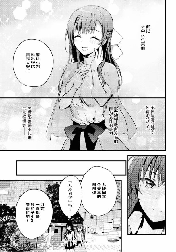 《九段之都市传说》漫画最新章节第3话免费下拉式在线观看章节第【16】张图片