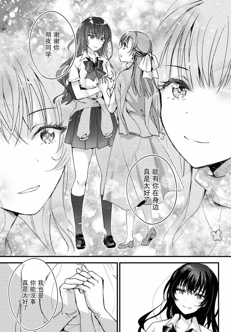 《九段之都市传说》漫画最新章节第6话免费下拉式在线观看章节第【25】张图片