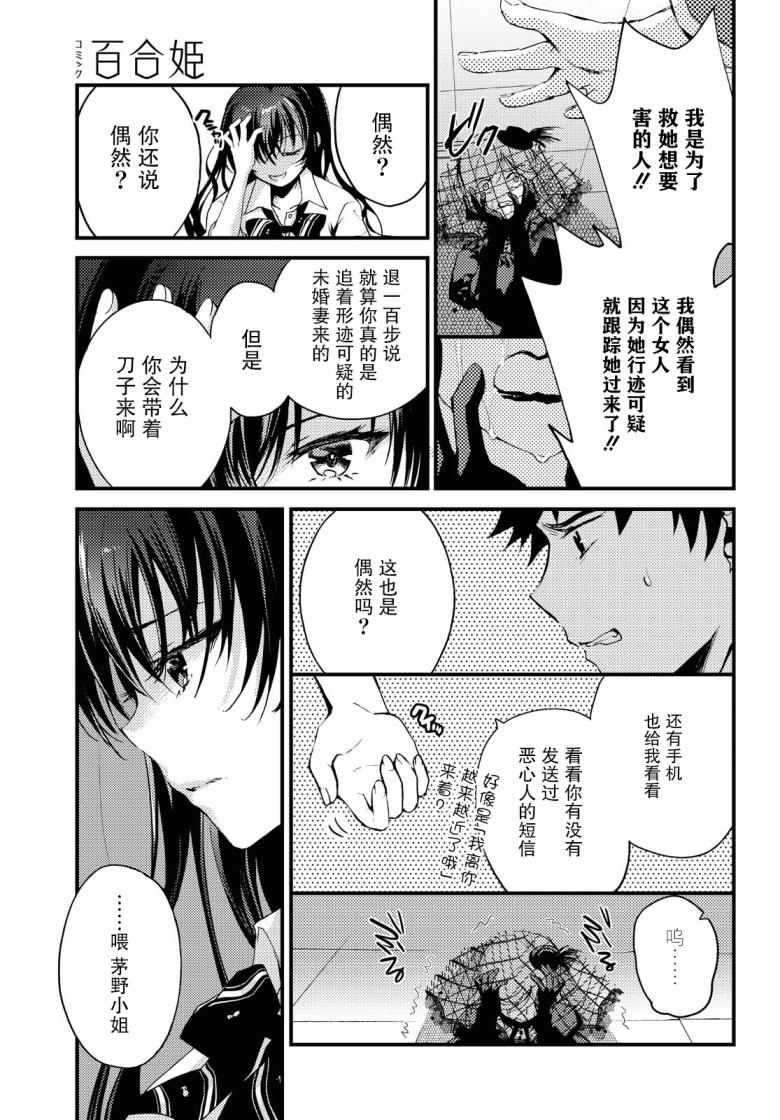 《九段之都市传说》漫画最新章节第6话免费下拉式在线观看章节第【17】张图片