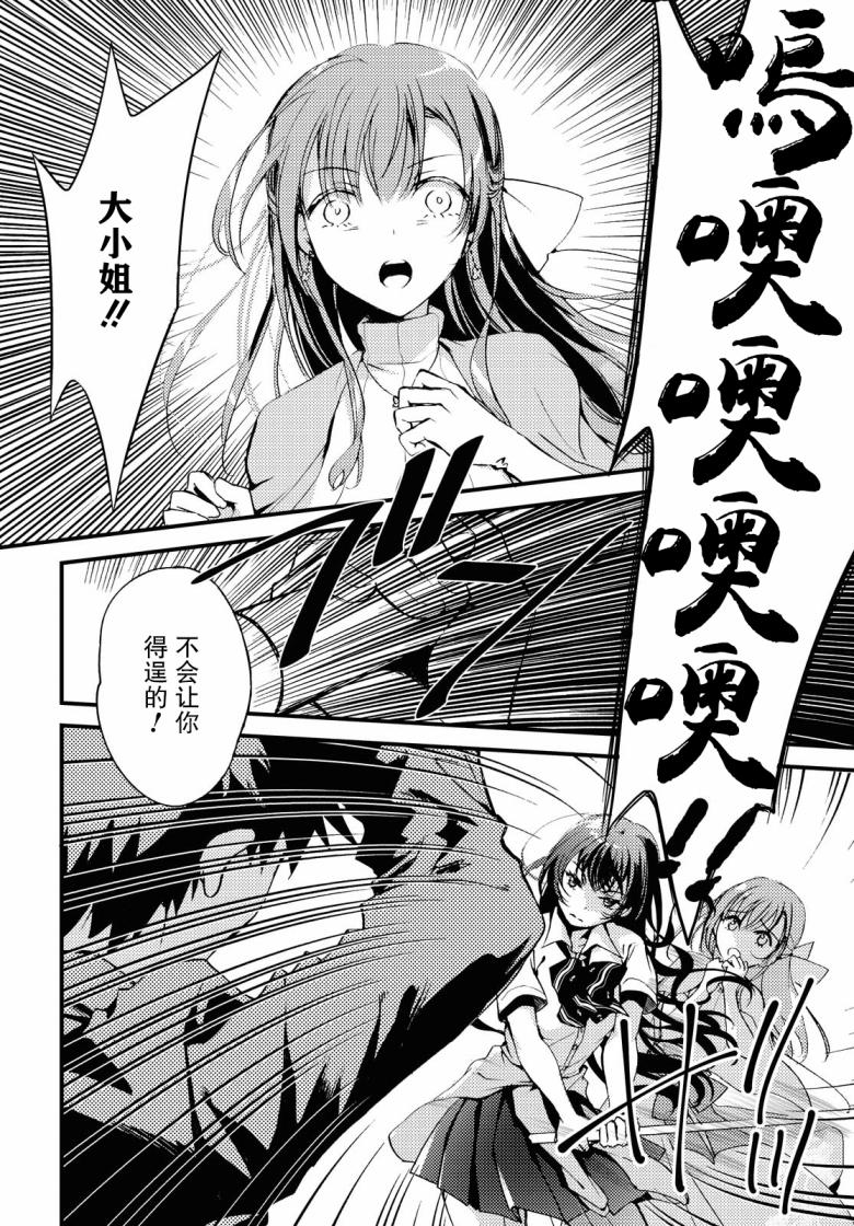 《九段之都市传说》漫画最新章节第6话免费下拉式在线观看章节第【20】张图片