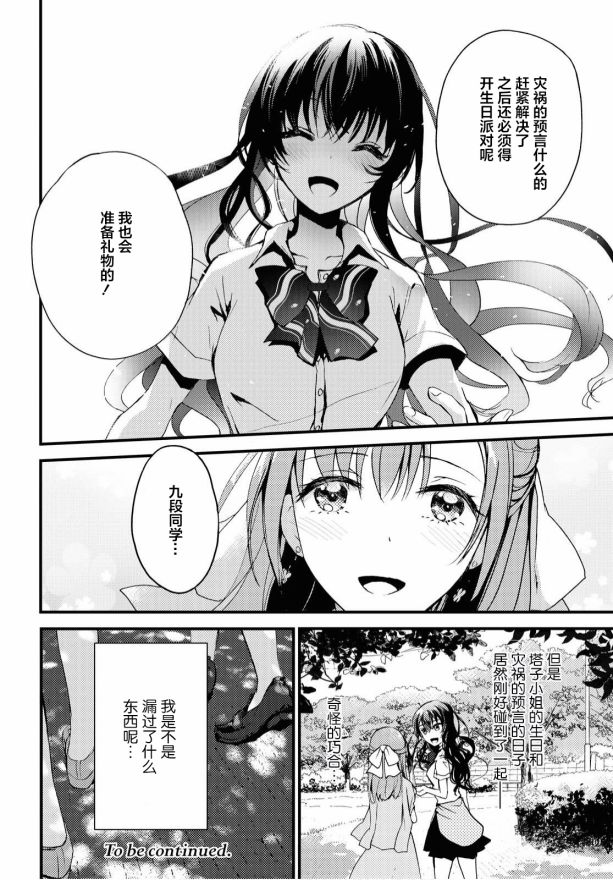 《九段之都市传说》漫画最新章节第3话免费下拉式在线观看章节第【19】张图片