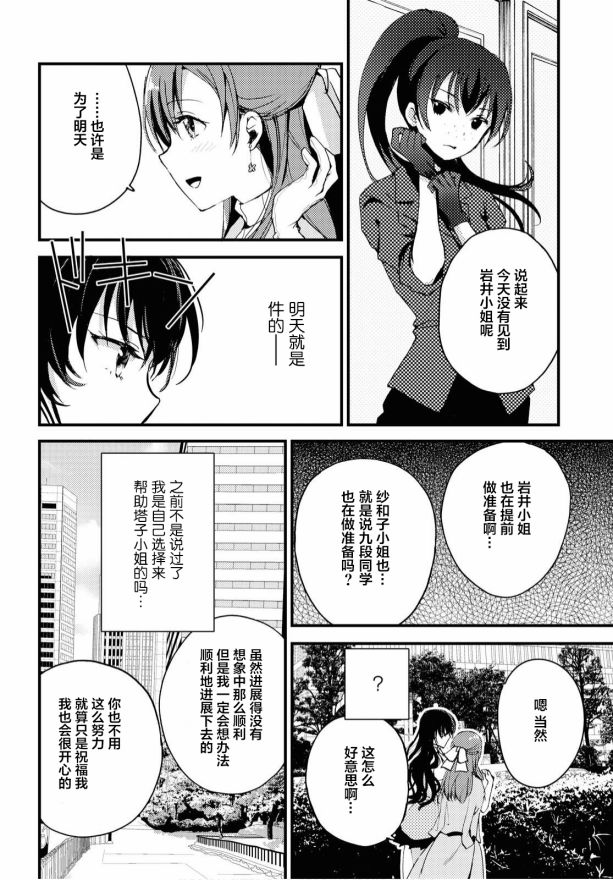 《九段之都市传说》漫画最新章节第3话免费下拉式在线观看章节第【17】张图片