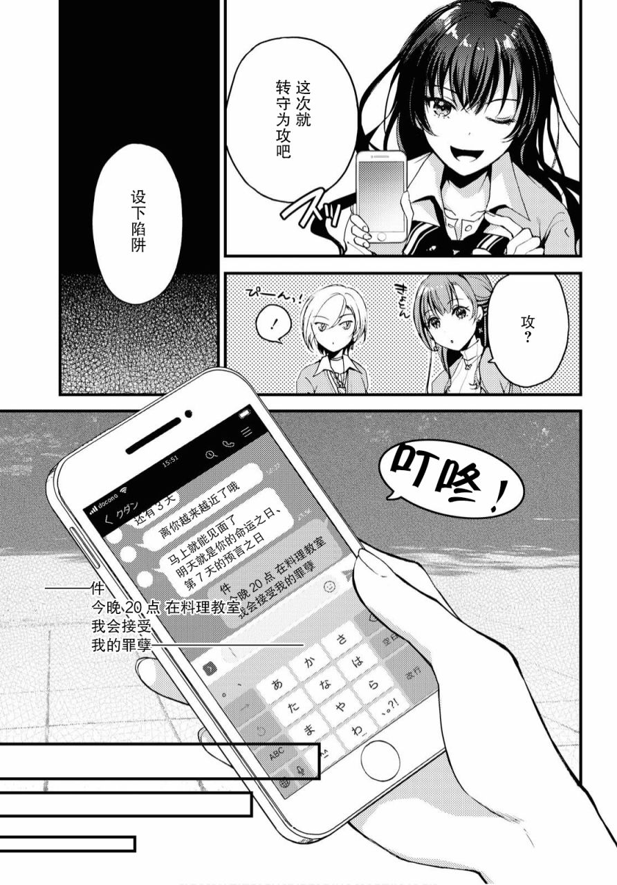 《九段之都市传说》漫画最新章节第5话免费下拉式在线观看章节第【11】张图片