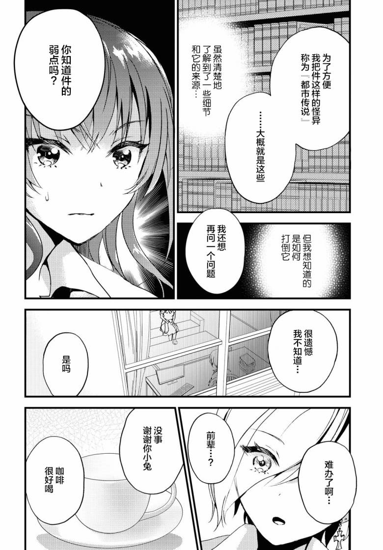 《九段之都市传说》漫画最新章节第2话免费下拉式在线观看章节第【14】张图片