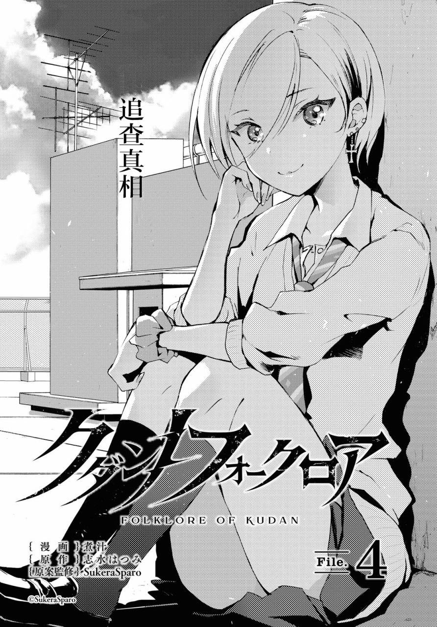 《九段之都市传说》漫画最新章节第4话免费下拉式在线观看章节第【2】张图片