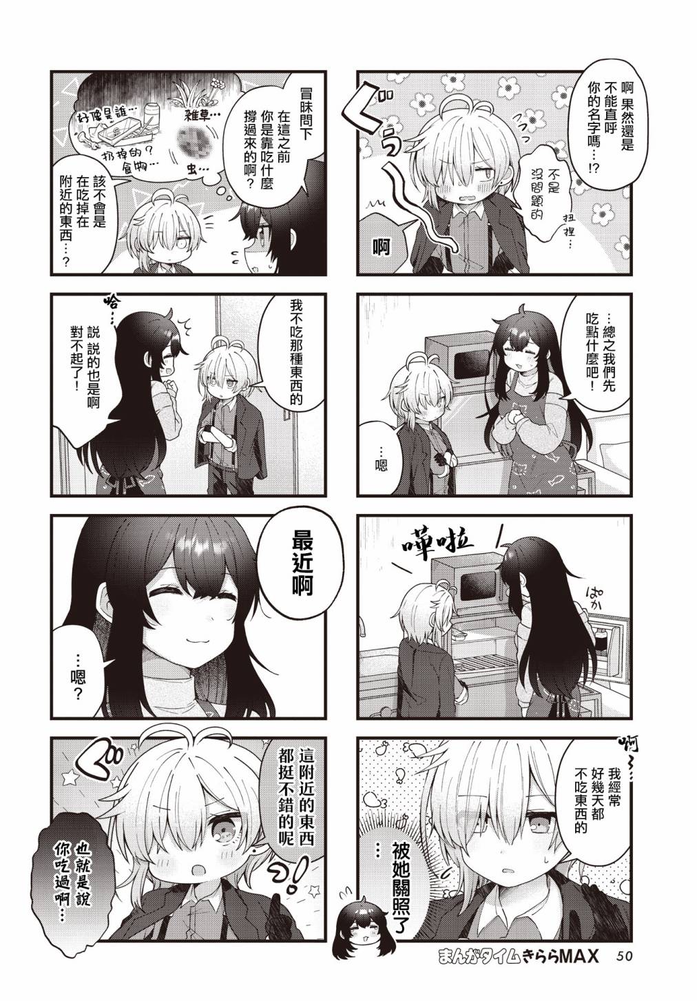 《性别不明的小小杀手太可爱了》漫画最新章节第2话免费下拉式在线观看章节第【4】张图片