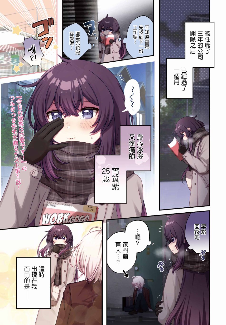 《性别不明的小小杀手太可爱了》漫画最新章节第1话免费下拉式在线观看章节第【1】张图片