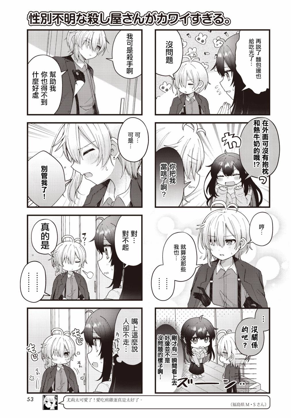 《性别不明的小小杀手太可爱了》漫画最新章节第2话免费下拉式在线观看章节第【7】张图片