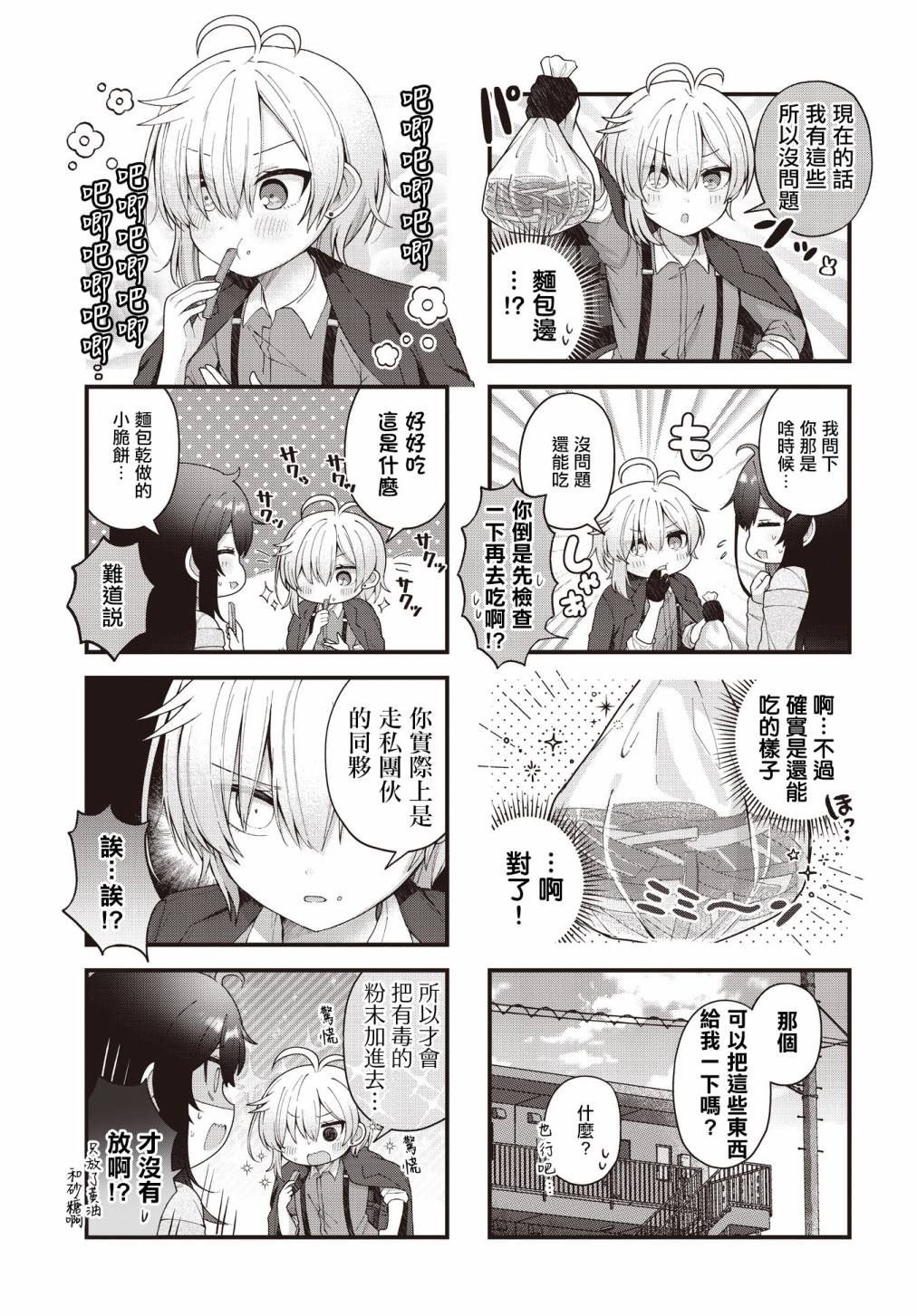 《性别不明的小小杀手太可爱了》漫画最新章节第2话免费下拉式在线观看章节第【5】张图片