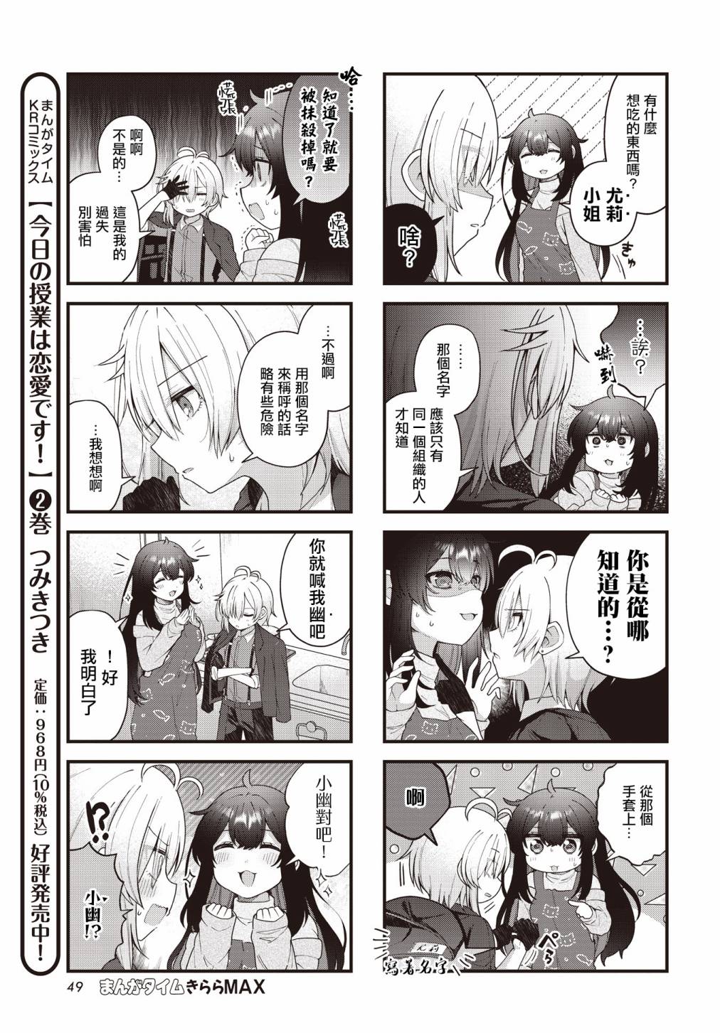 《性别不明的小小杀手太可爱了》漫画最新章节第2话免费下拉式在线观看章节第【3】张图片