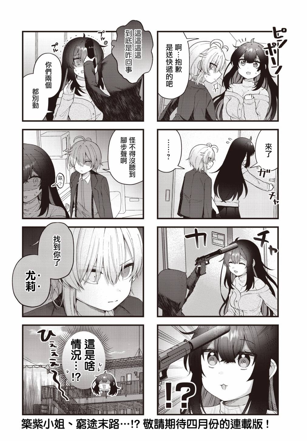 《性别不明的小小杀手太可爱了》漫画最新章节第2话免费下拉式在线观看章节第【8】张图片