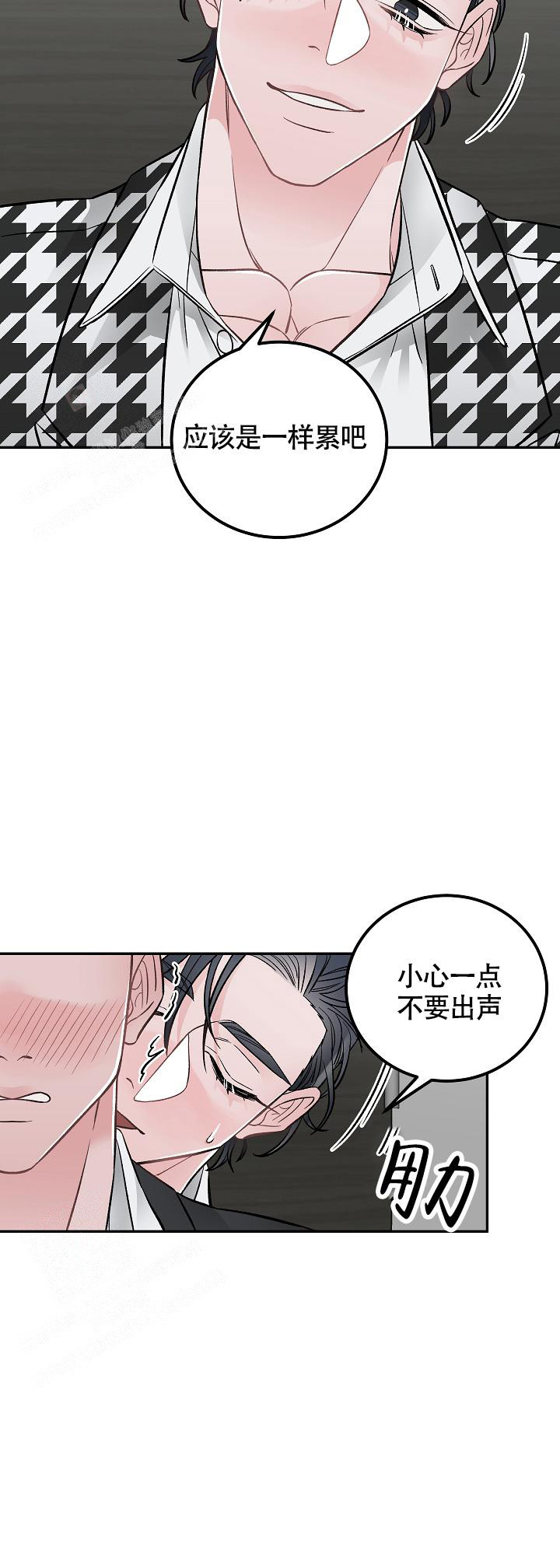 《完美交易》漫画最新章节第14话免费下拉式在线观看章节第【6】张图片