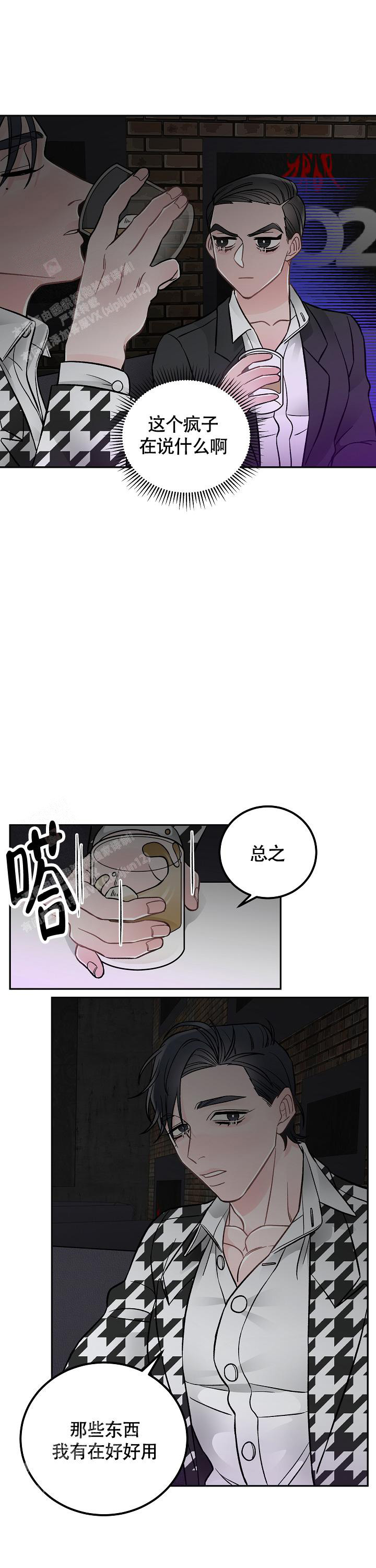 《完美交易》漫画最新章节第9话免费下拉式在线观看章节第【10】张图片