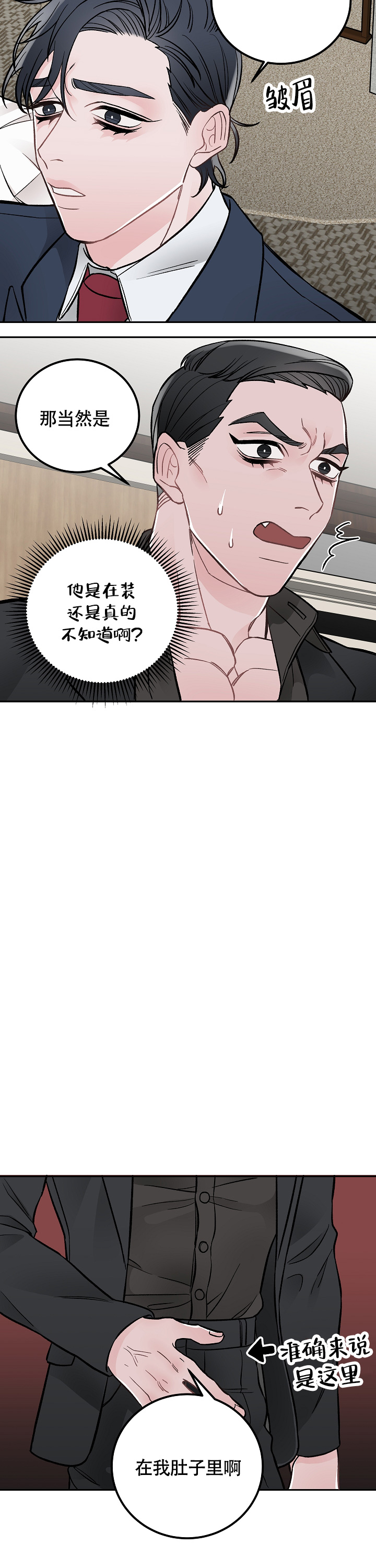 《完美交易》漫画最新章节第2话免费下拉式在线观看章节第【5】张图片