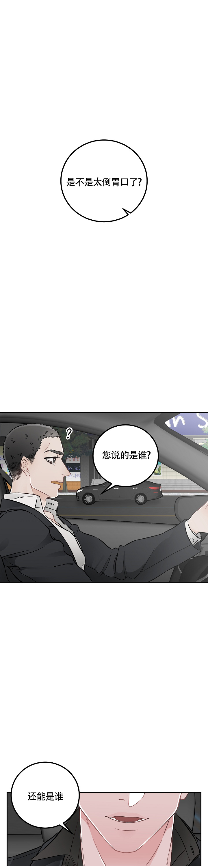 《完美交易》漫画最新章节第1话免费下拉式在线观看章节第【1】张图片