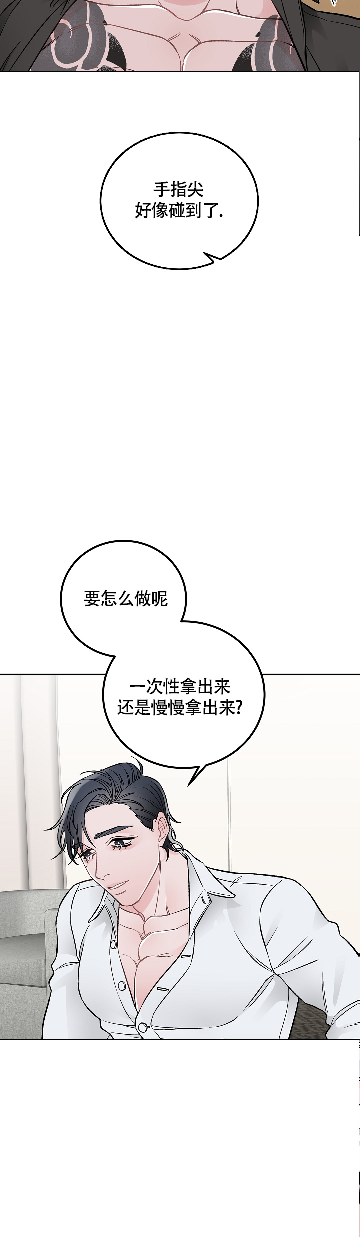 《完美交易》漫画最新章节第3话免费下拉式在线观看章节第【7】张图片