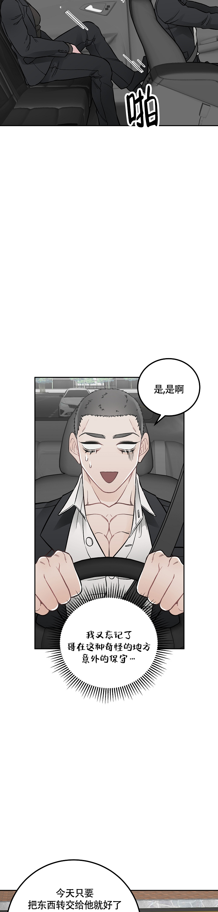 《完美交易》漫画最新章节第1话免费下拉式在线观看章节第【10】张图片
