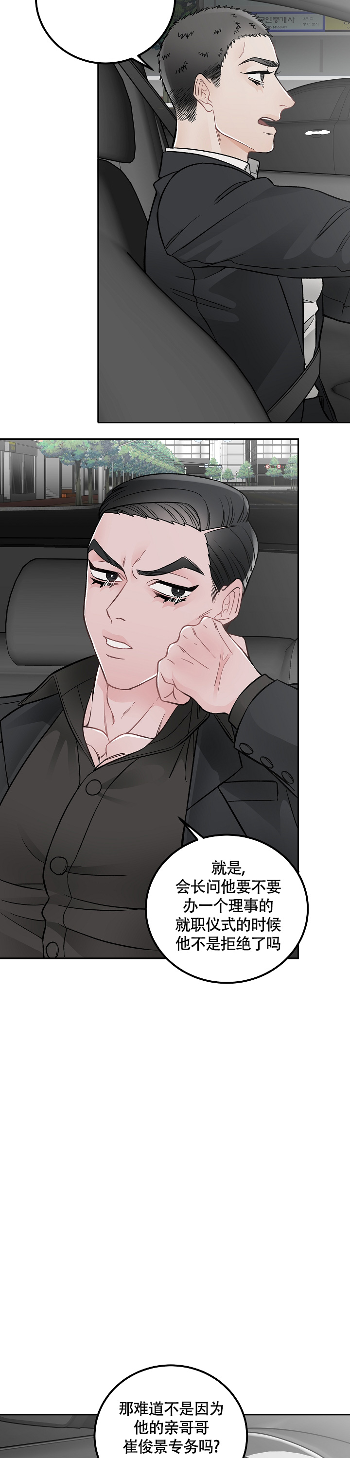 《完美交易》漫画最新章节第1话免费下拉式在线观看章节第【6】张图片