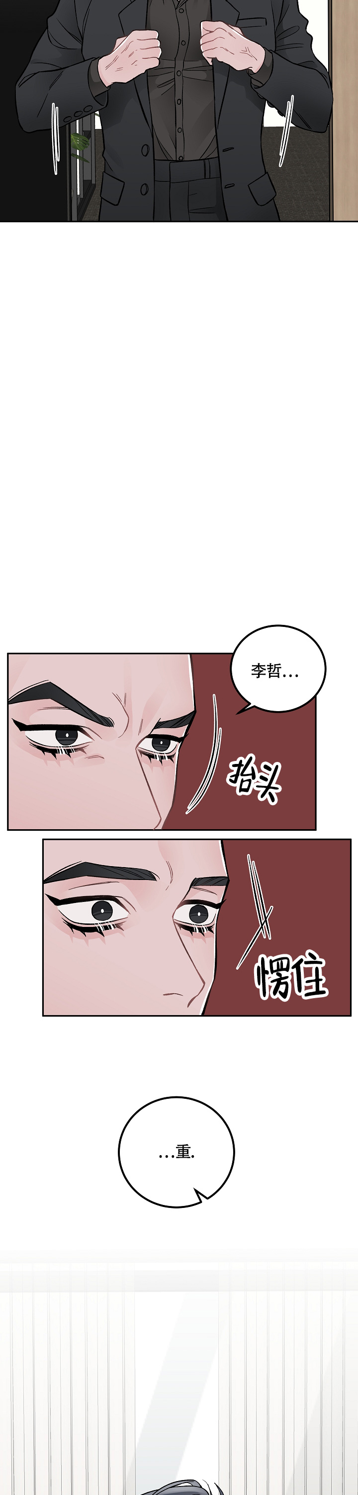 《完美交易》漫画最新章节第1话免费下拉式在线观看章节第【17】张图片