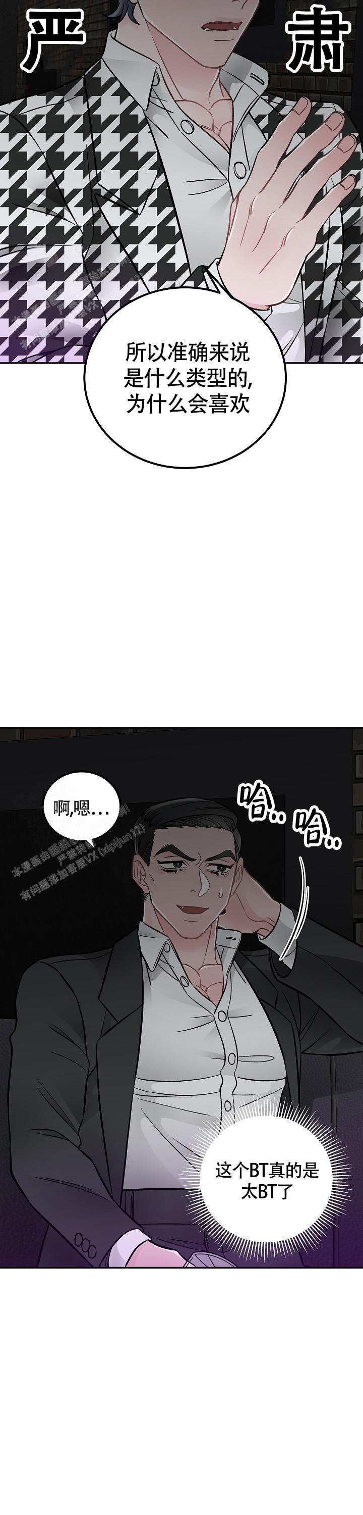 《完美交易》漫画最新章节第10话免费下拉式在线观看章节第【3】张图片