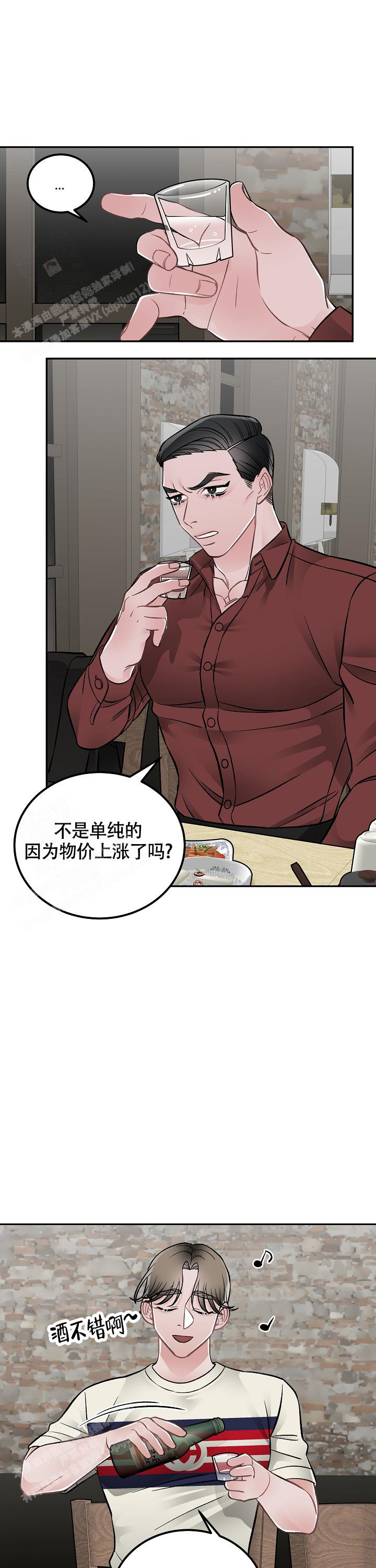 《完美交易》漫画最新章节第16话免费下拉式在线观看章节第【11】张图片