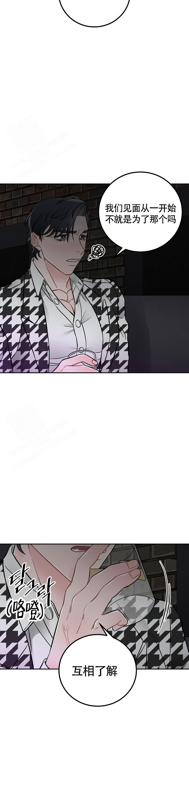 《完美交易》漫画最新章节第9话免费下拉式在线观看章节第【9】张图片