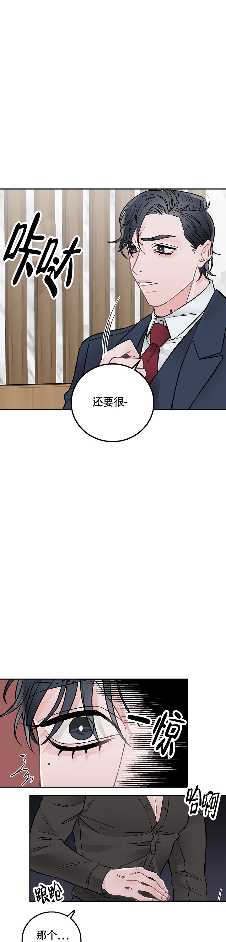 《完美交易》漫画最新章节第2话免费下拉式在线观看章节第【11】张图片