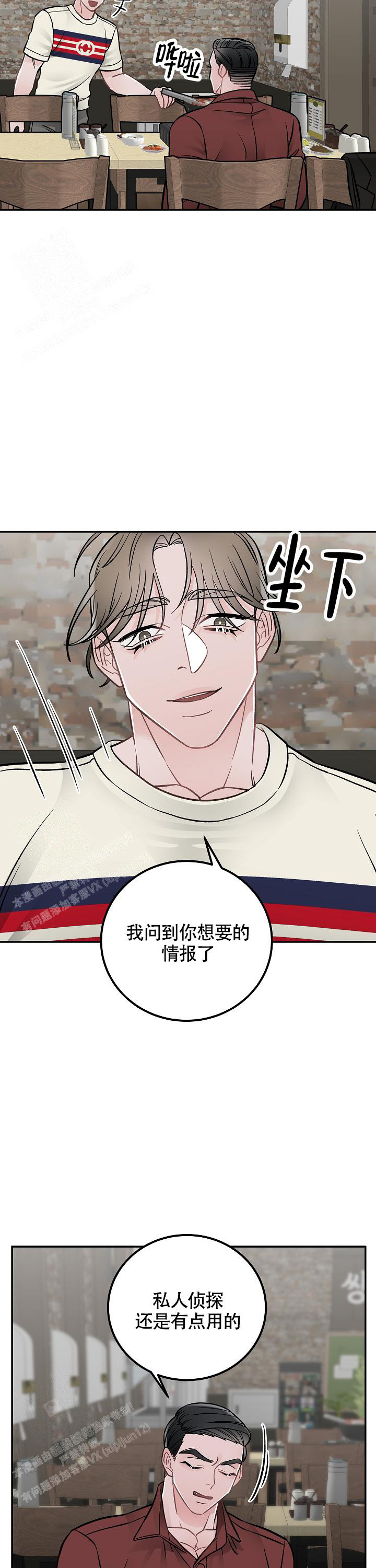 《完美交易》漫画最新章节第16话免费下拉式在线观看章节第【2】张图片